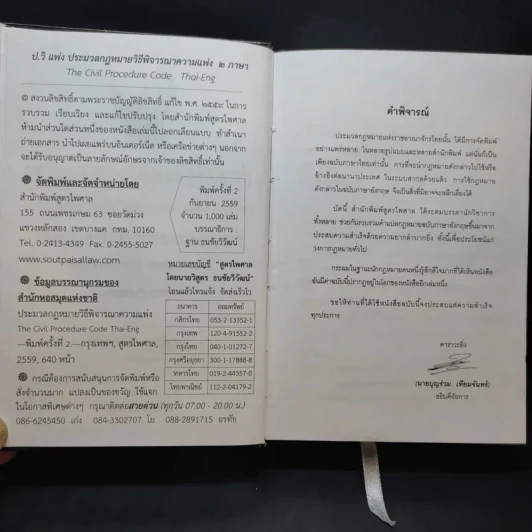 The Civil Procedure Code ประมวลกฎหมายวิธีพิจารณาความแพ่ง รูปที่ 9