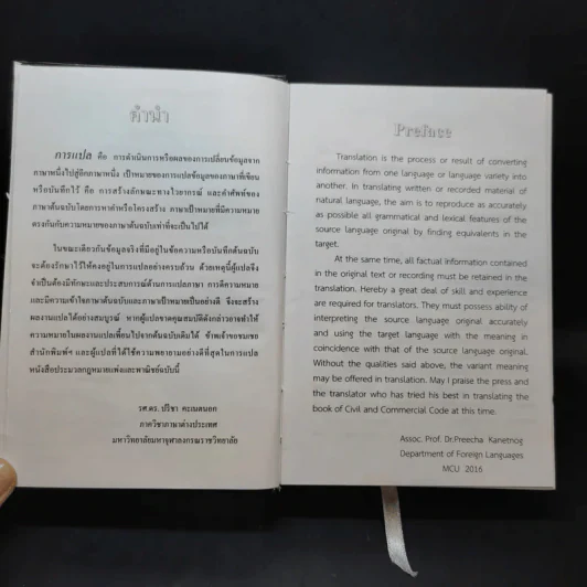 The Civil Procedure Code ประมวลกฎหมายวิธีพิจารณาความแพ่ง รูปที่ 10