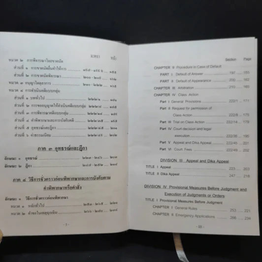 The Civil Procedure Code ประมวลกฎหมายวิธีพิจารณาความแพ่ง รูปที่ 13