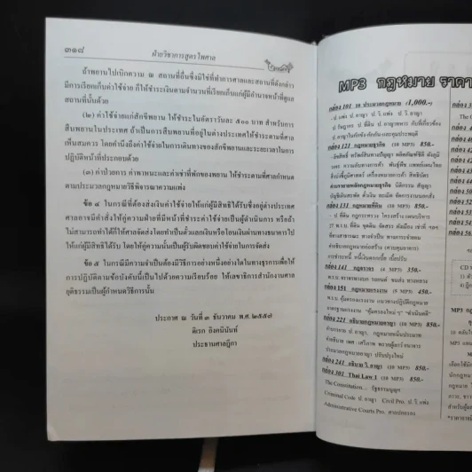 The Civil Procedure Code ประมวลกฎหมายวิธีพิจารณาความแพ่ง รูปที่ 17