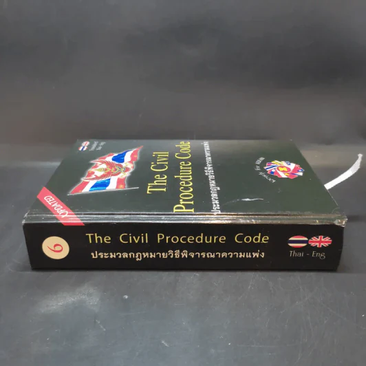 The Civil Procedure Code ประมวลกฎหมายวิธีพิจารณาความแพ่ง รูปที่ 3