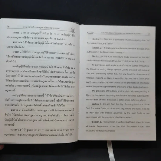 The Civil Procedure Code ประมวลกฎหมายวิธีพิจารณาความแพ่ง รูปที่ 16