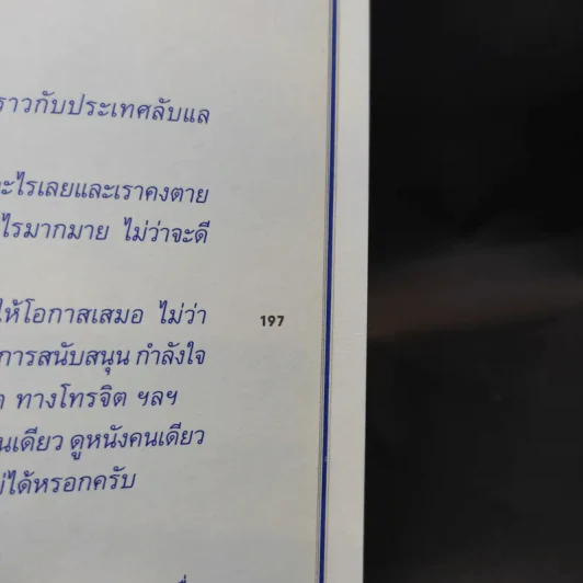 One Life Stand เดี่ยวดี เดี่ยวร้าย - คันฉัตร รังษีกาญจน์ส่อง รูปที่ 10