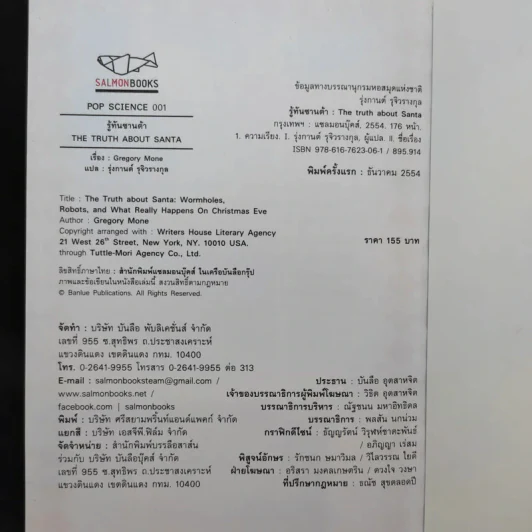 รู้ทันซานต้า - GREGORY MONE รูปที่ 11
