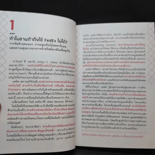 รู้ทันซานต้า - GREGORY MONE รูปที่ 10