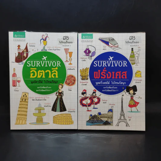 Survivor ขายรวม 6 เล่ม ฮ่องกง, อังกฤษ, เยอรมัน, สเปน, อิตาลี, ฝรั่งเศส รูปที่ 8