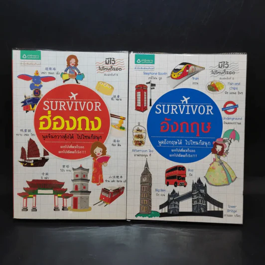Survivor ขายรวม 6 เล่ม ฮ่องกง, อังกฤษ, เยอรมัน, สเปน, อิตาลี, ฝรั่งเศส รูปที่ 10