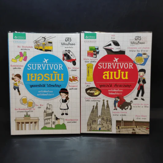 Survivor ขายรวม 6 เล่ม ฮ่องกง, อังกฤษ, เยอรมัน, สเปน, อิตาลี, ฝรั่งเศส รูปที่ 9
