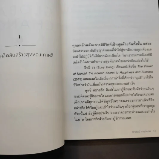 Global Change เล่ม 1,2,3,4,6 - วราภรณ์ สามโกเศศ รูปที่ 8