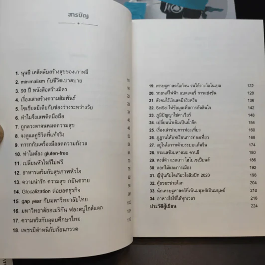 Global Change เล่ม 1,2,3,4,6 - วราภรณ์ สามโกเศศ รูปที่ 7