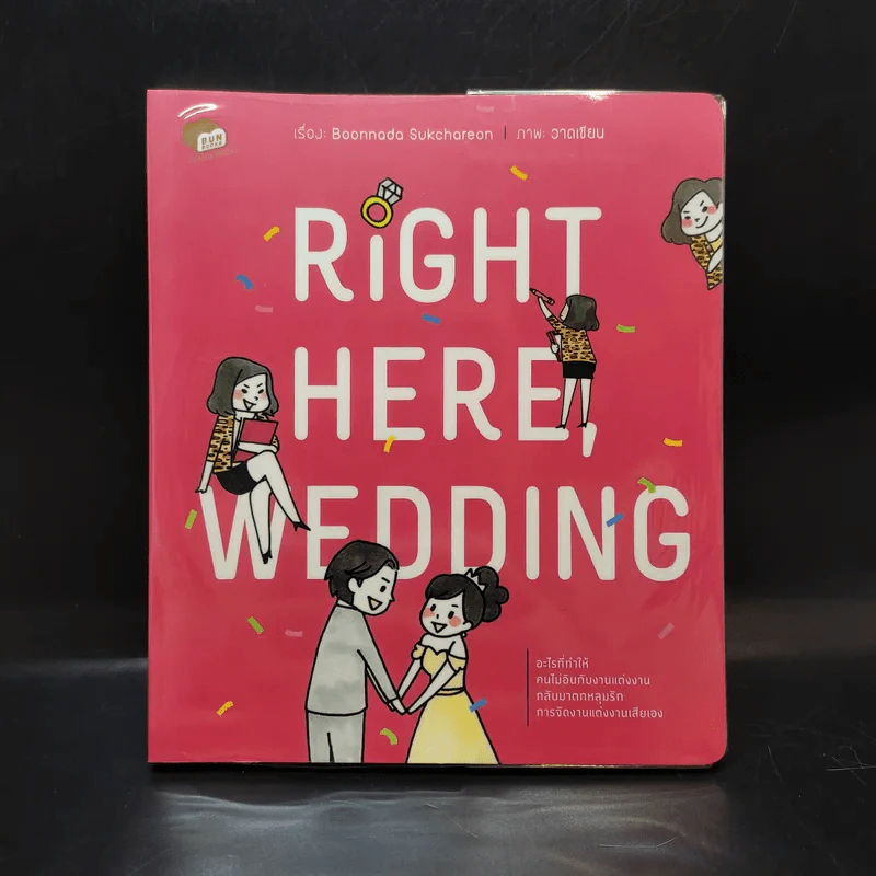 Right Here, Wedding - Boonnada Sukcharoen (บุณณดา สุขเจริญ) รูปที่ 1