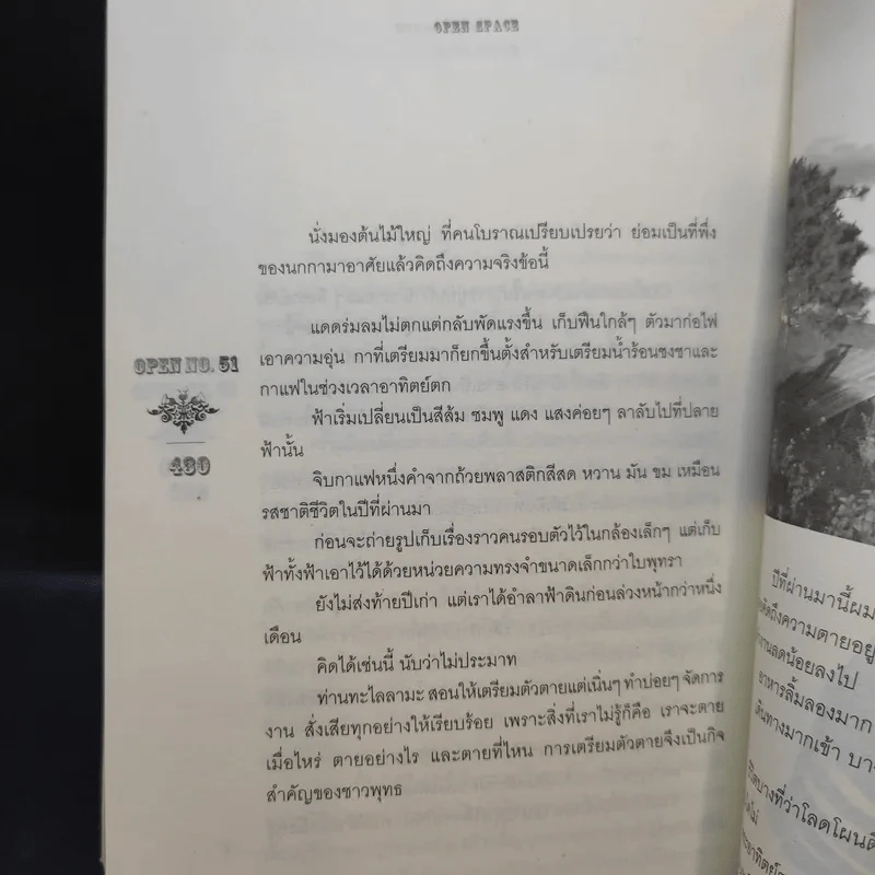 Open 51 Onopen.com - ภิญโญ ไตรสุริยธรรมา รูปที่ 13
