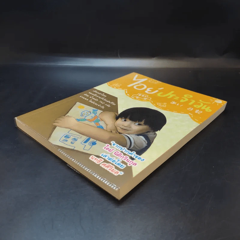 ไอย์ประจำวัน - นทธี ศศิวิมล รูปที่ 7