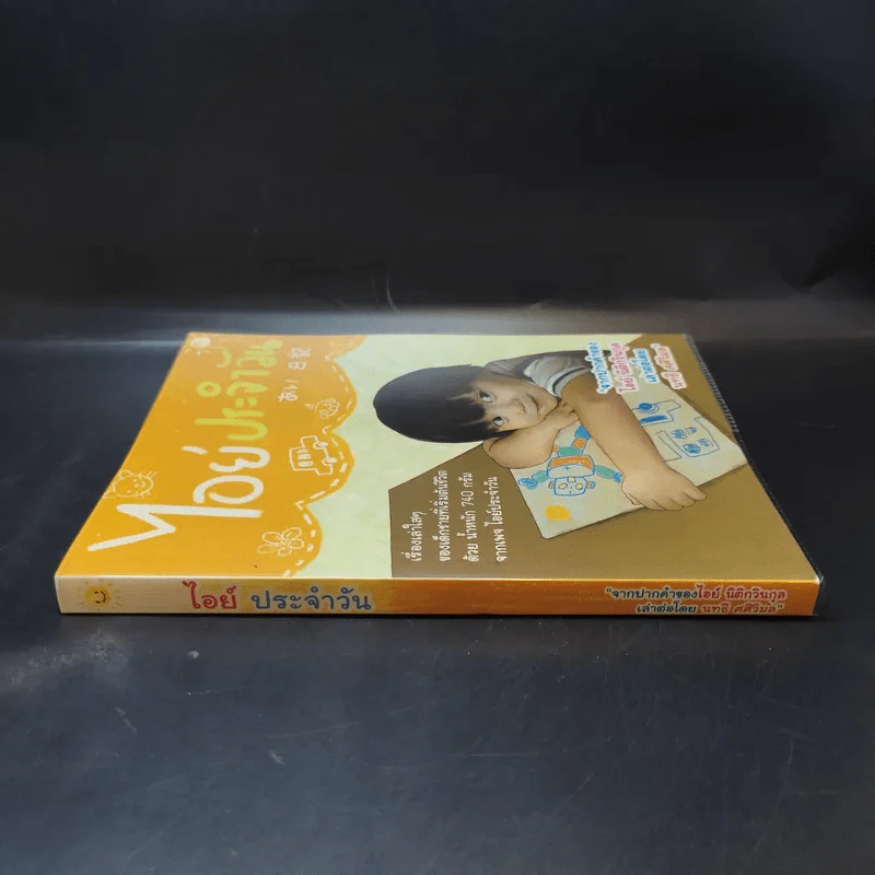ไอย์ประจำวัน - นทธี ศศิวิมล รูปที่ 3