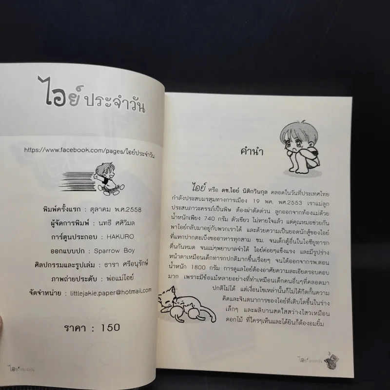 ไอย์ประจำวัน - นทธี ศศิวิมล รูปที่ 9