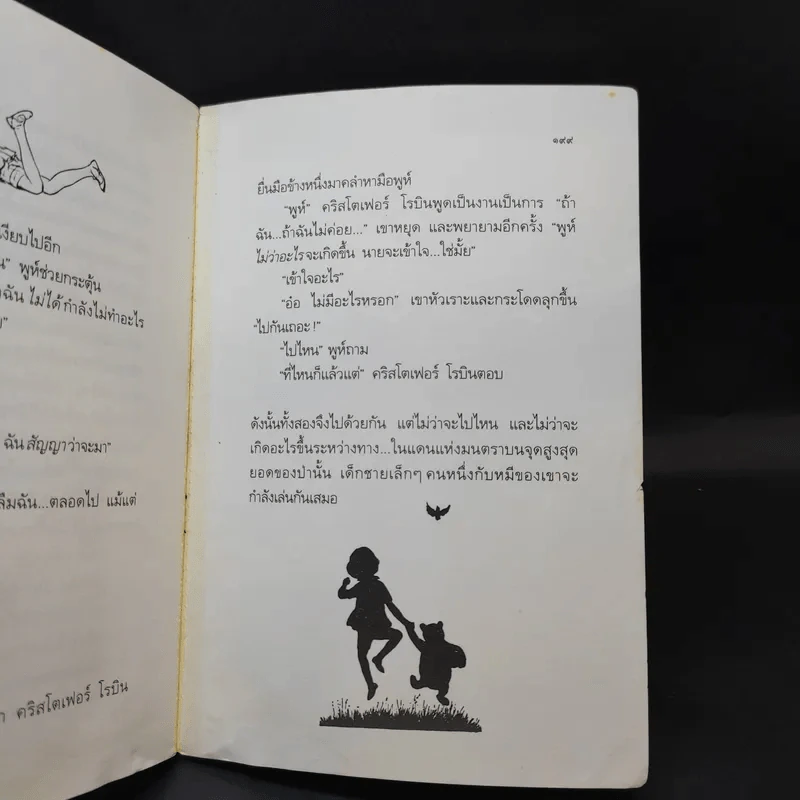 บ้านมุมพูห์ The House at Pooh Corner - เอ.เอ.มิลน์ รูปที่ 13