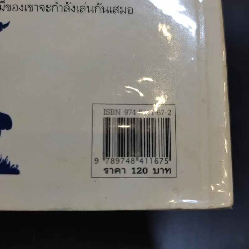 บ้านมุมพูห์ The House at Pooh Corner - เอ.เอ.มิลน์ รูปที่ 14