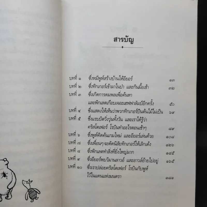 บ้านมุมพูห์ The House at Pooh Corner - เอ.เอ.มิลน์ รูปที่ 11