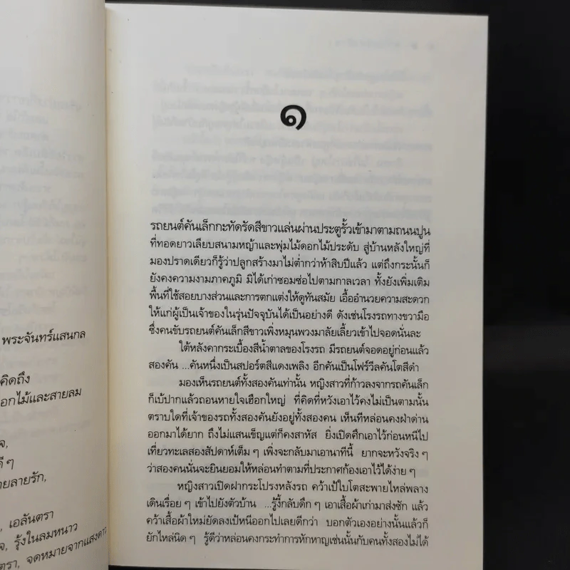 ความรักเจ้าขา - ดวงตะวัน รูปที่ 10