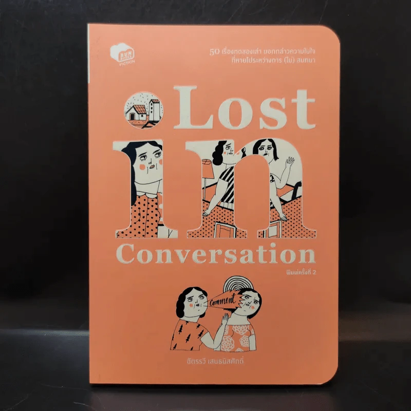 Lost in Conversation - ฉัตรรวี เสนธนิสศักดิ์ รูปที่ 1