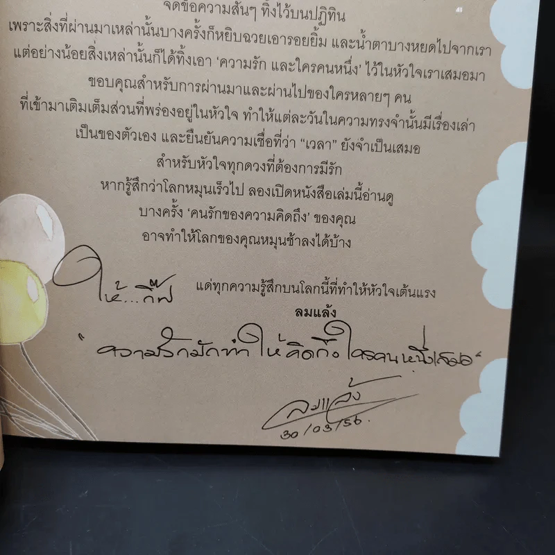 ความรักของความคิดถึง - ลมแล้ง รูปที่ 10