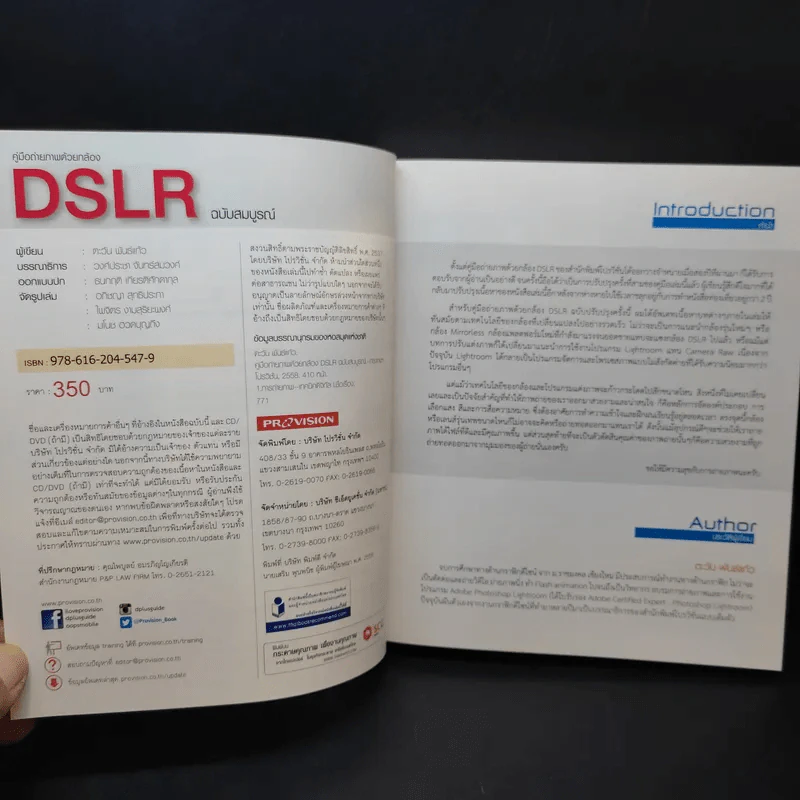 คู่มือถ่ายภาพด้วยกล้อง DSLR ฉบับสมบูรณ์ - ตะวัน พันธ์แก้ว รูปที่ 9
