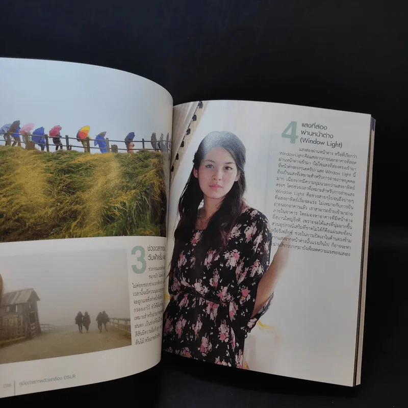 คู่มือถ่ายภาพด้วยกล้อง DSLR ฉบับสมบูรณ์ - ตะวัน พันธ์แก้ว รูปที่ 15