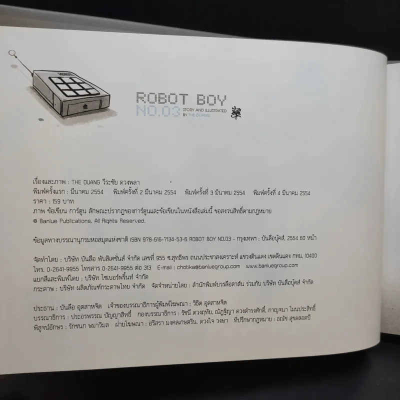 Robot Boy No.03 เด็กชายหุ่นยนต์ หมายเลข 3 เดอะดวง (ปกแข็ง) รูปที่ 10