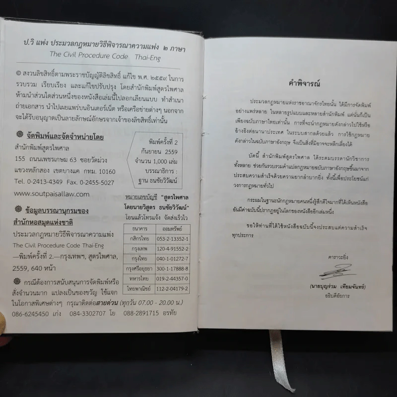 The Civil Procedure Code ประมวลกฎหมายวิธีพิจารณาความแพ่ง รูปที่ 9