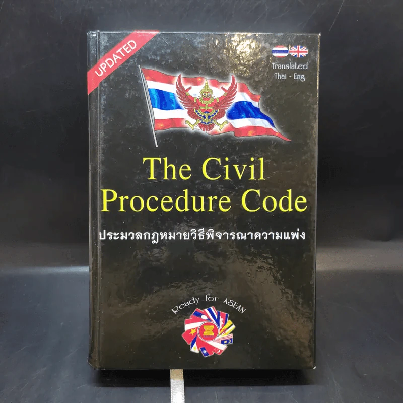 The Civil Procedure Code ประมวลกฎหมายวิธีพิจารณาความแพ่ง รูปที่ 1