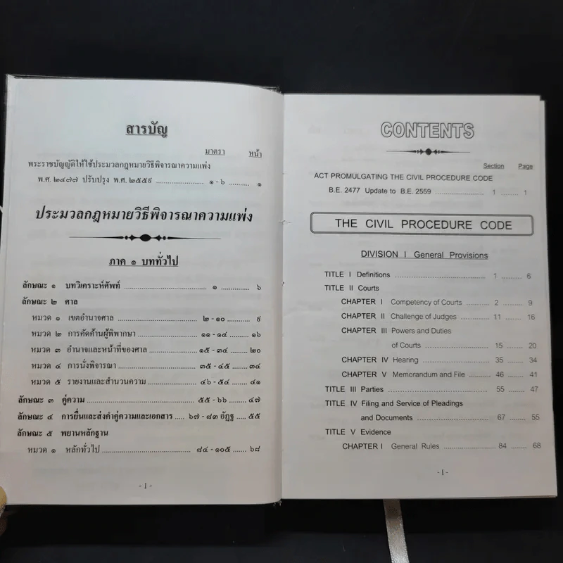 The Civil Procedure Code ประมวลกฎหมายวิธีพิจารณาความแพ่ง รูปที่ 11