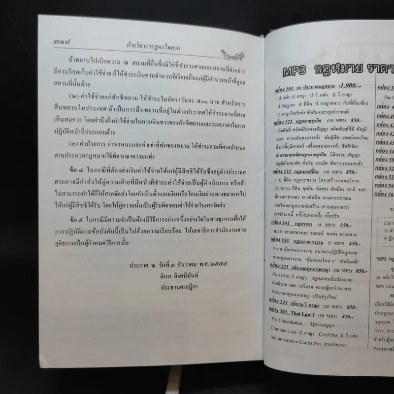 The Civil Procedure Code ประมวลกฎหมายวิธีพิจารณาความแพ่ง รูปที่ 17