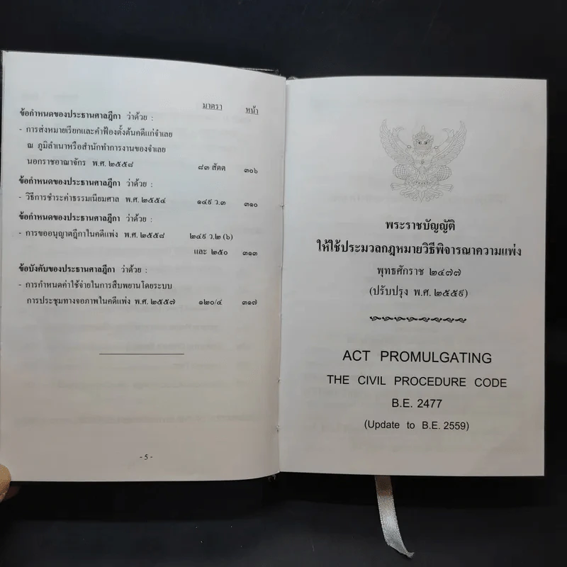 The Civil Procedure Code ประมวลกฎหมายวิธีพิจารณาความแพ่ง รูปที่ 15