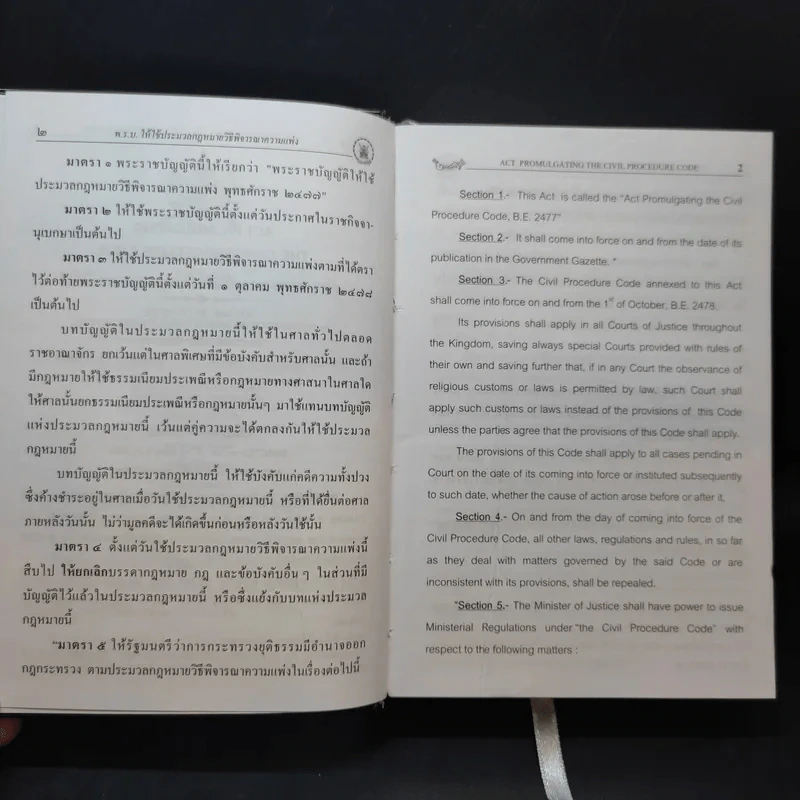 The Civil Procedure Code ประมวลกฎหมายวิธีพิจารณาความแพ่ง รูปที่ 16