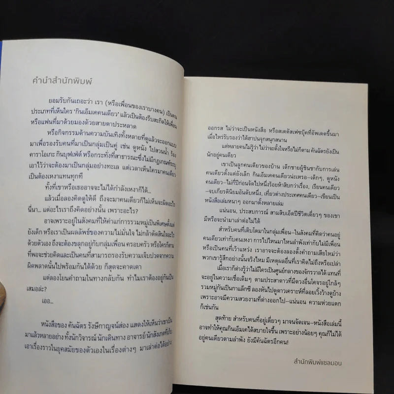One Life Stand เดี่ยวดี เดี่ยวร้าย - คันฉัตร รังษีกาญจน์ส่อง รูปที่ 8