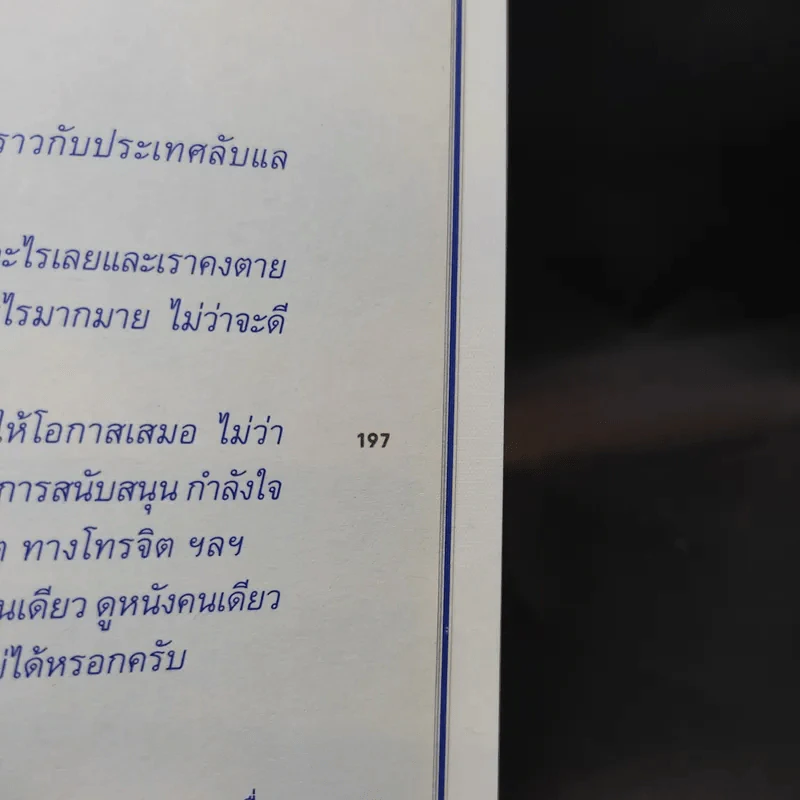 One Life Stand เดี่ยวดี เดี่ยวร้าย - คันฉัตร รังษีกาญจน์ส่อง รูปที่ 10