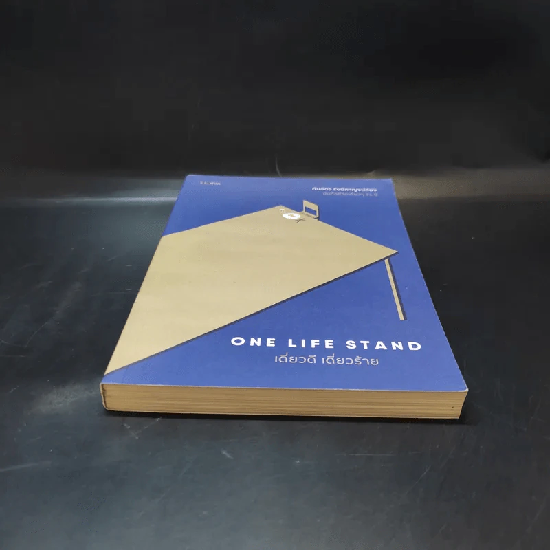 One Life Stand เดี่ยวดี เดี่ยวร้าย - คันฉัตร รังษีกาญจน์ส่อง รูปที่ 4