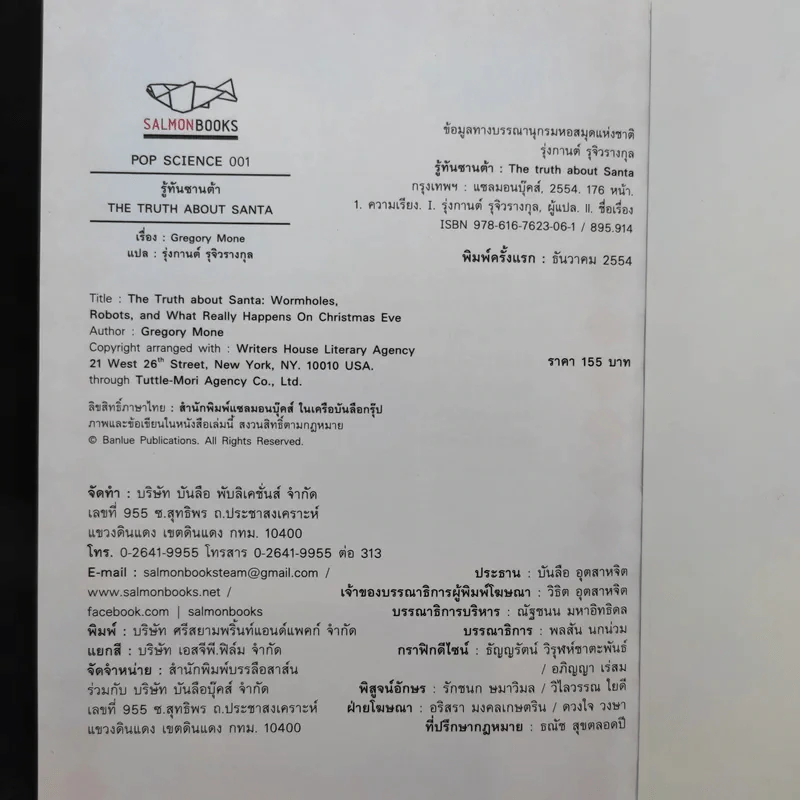 รู้ทันซานต้า - GREGORY MONE รูปที่ 11