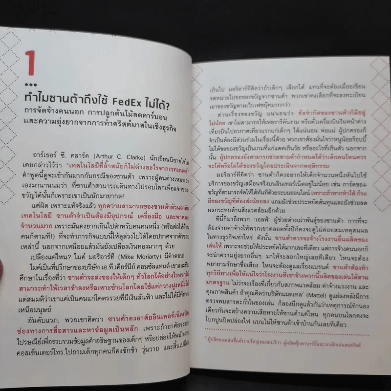 รู้ทันซานต้า - GREGORY MONE รูปที่ 10