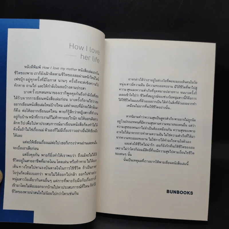How i Live My Life - ภาริอร วัชรศิริ รูปที่ 8