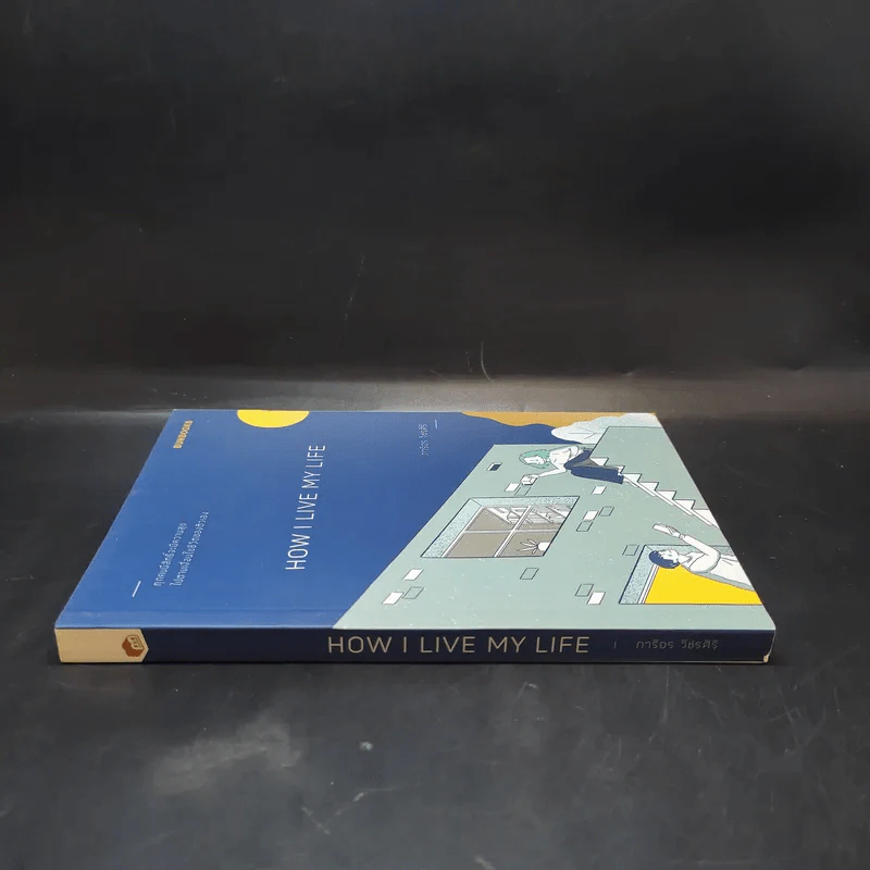 How i Live My Life - ภาริอร วัชรศิริ รูปที่ 2