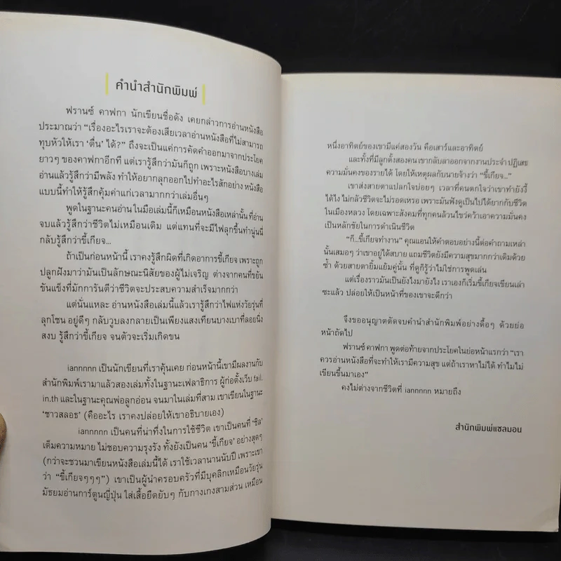 Sloth Machine: กำเนิดมนุษย์ชิล - iannnnn รูปที่ 8