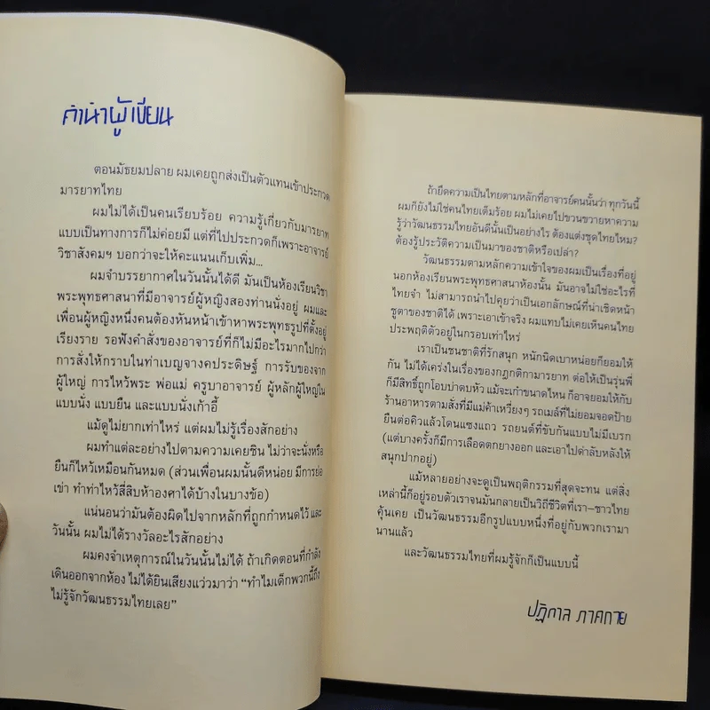CULTURE STRIKE ไม่ไทยแลนด์ ทำแทนไม่ได้ - ปฏิกาล ภาคกาย รูปที่ 11