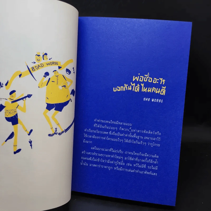 CULTURE STRIKE ไม่ไทยแลนด์ ทำแทนไม่ได้ - ปฏิกาล ภาคกาย รูปที่ 12