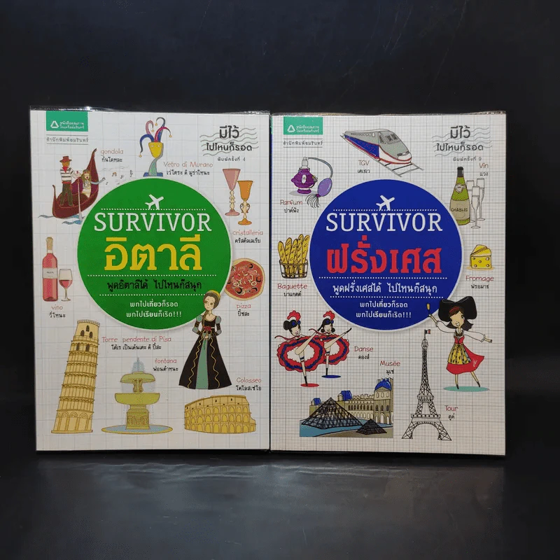 Survivor ขายรวม 6 เล่ม ฮ่องกง, อังกฤษ, เยอรมัน, สเปน, อิตาลี, ฝรั่งเศส รูปที่ 8