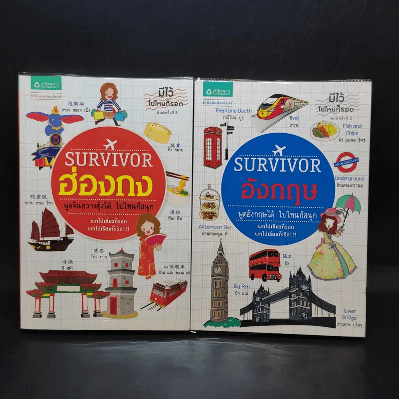Survivor ขายรวม 6 เล่ม ฮ่องกง, อังกฤษ, เยอรมัน, สเปน, อิตาลี, ฝรั่งเศส รูปที่ 10
