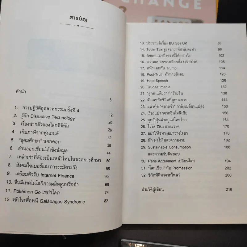 Global Change เล่ม 1,2,3,4,6 - วราภรณ์ สามโกเศศ รูปที่ 10
