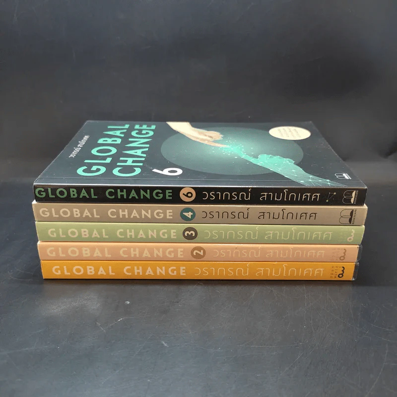 Global Change เล่ม 1,2,3,4,6 - วราภรณ์ สามโกเศศ รูปที่ 2