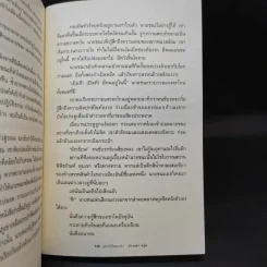 อุทกภัยในดวงตา - ปราบดา หยุ่น รูปที่ 11