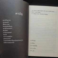 อุทกภัยในดวงตา - ปราบดา หยุ่น รูปที่ 9